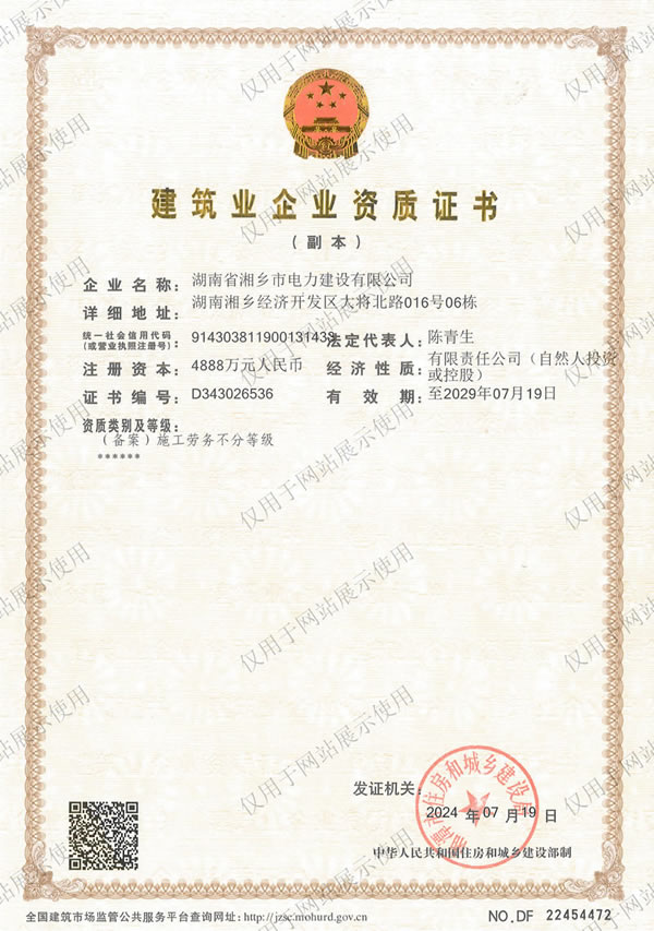 建筑業(yè)企業(yè)資質證書2