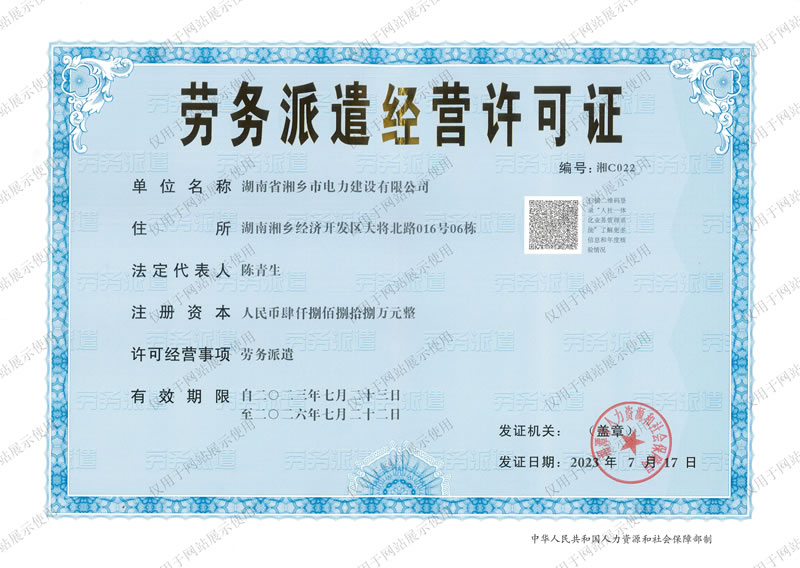 勞務派遣經營許可證