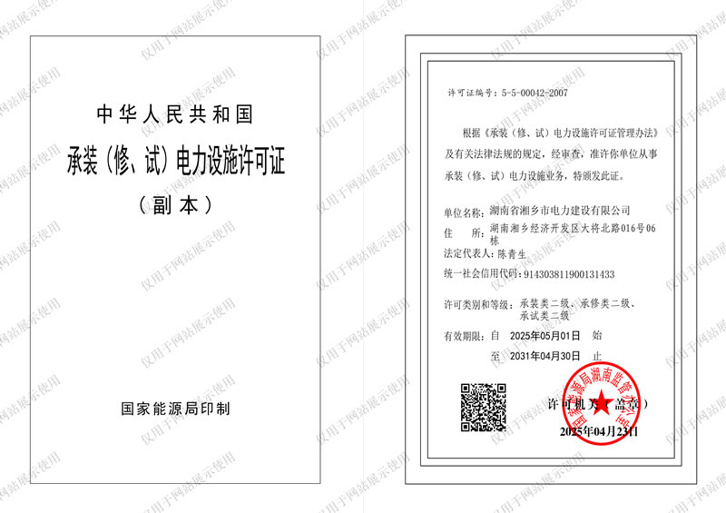 承裝（修、試）電力設施許可證