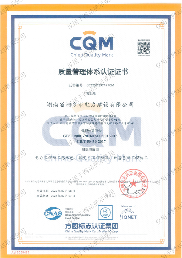 質量管理體系認證證書