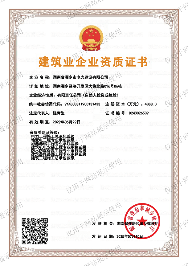 建筑業(yè)企業(yè)資質證書1